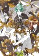 Land of the Lustrous GN Vol 08